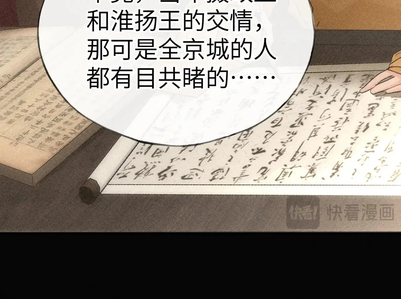 诱敌深入 22 可是他欺辱你了？ 第125页