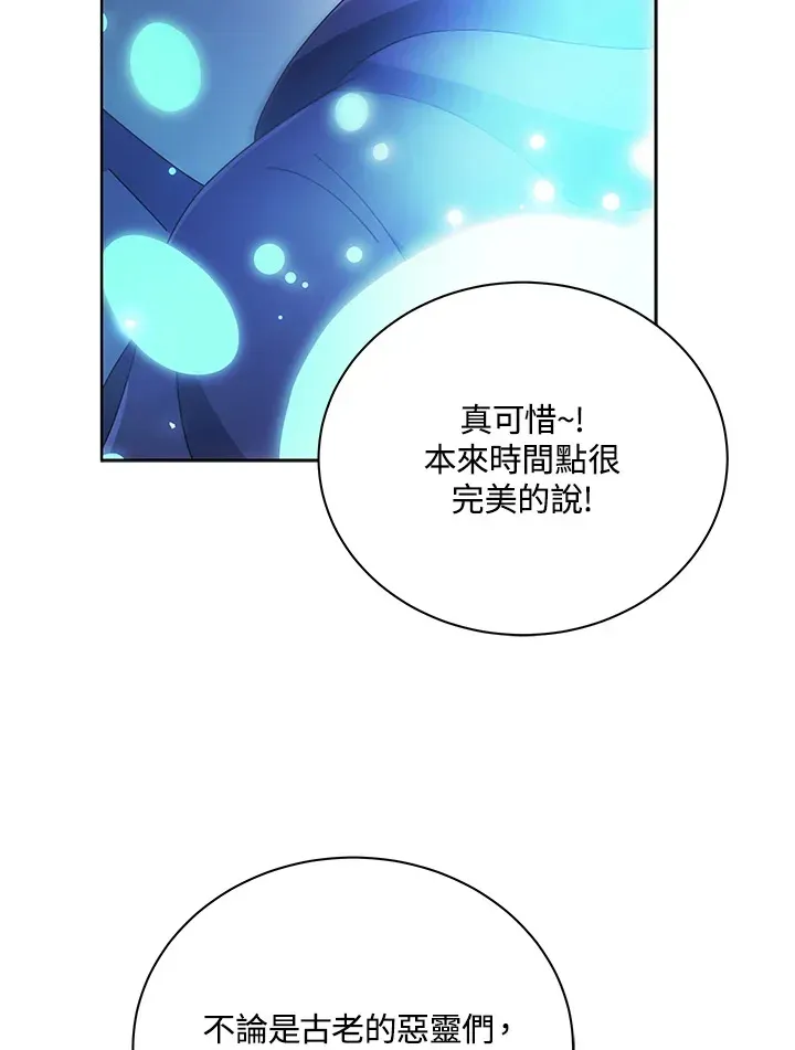 死灵术师学院的召唤天才 第47话 第125页