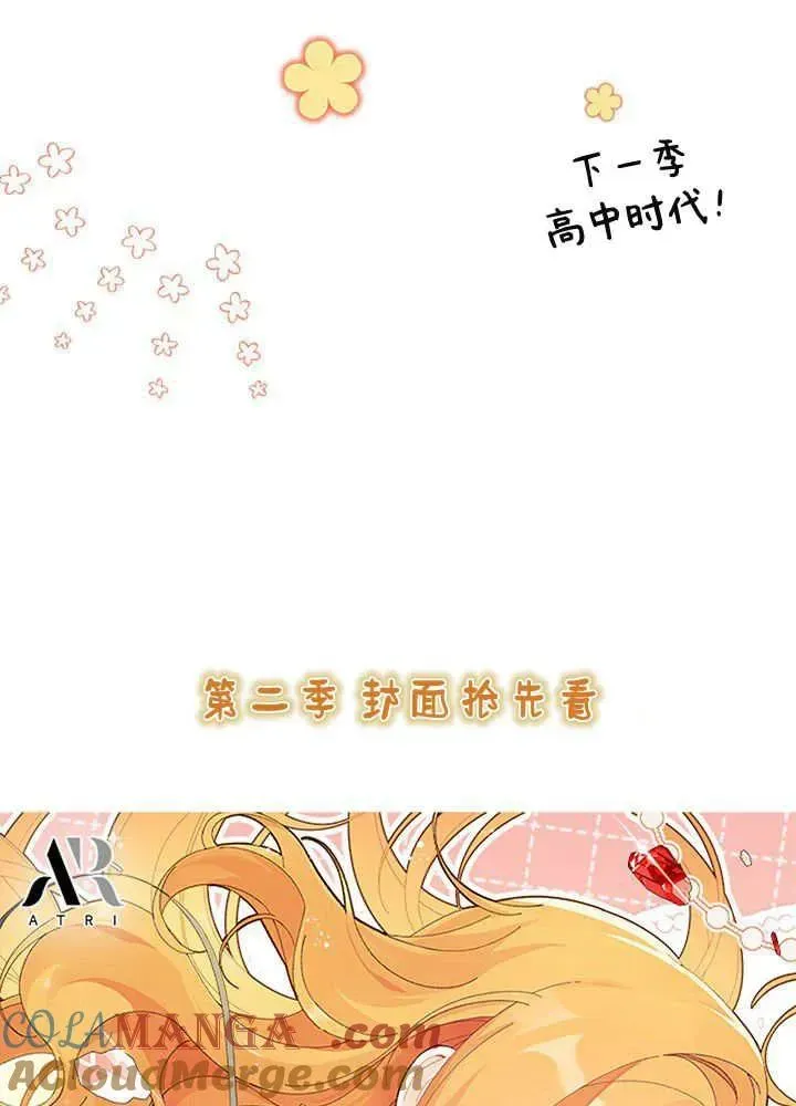 谢绝当鹊桥 第69话 第125页