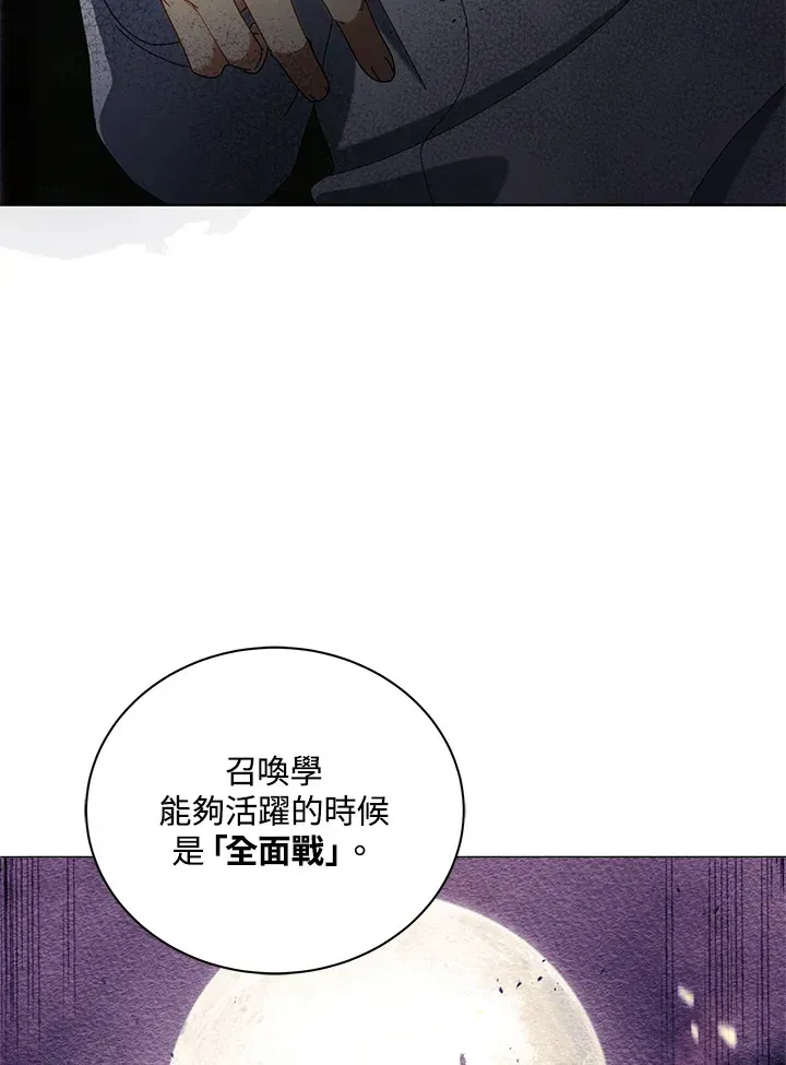 死灵术师学院的召唤天才 第10话 第125页