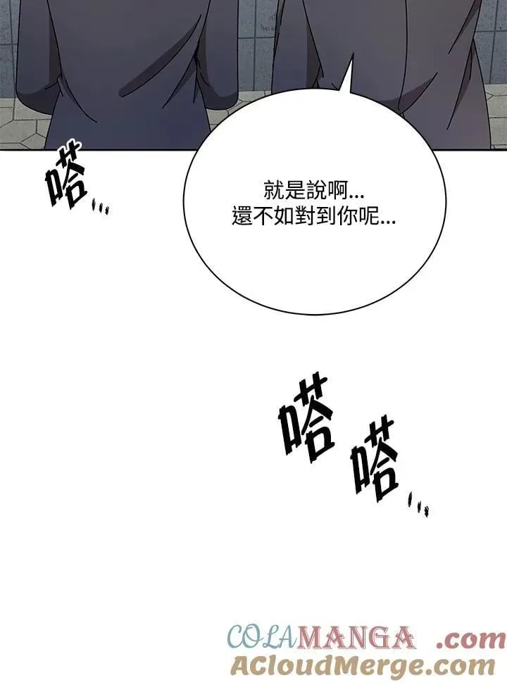 死灵术师学院的召唤天才 第61话 第125页