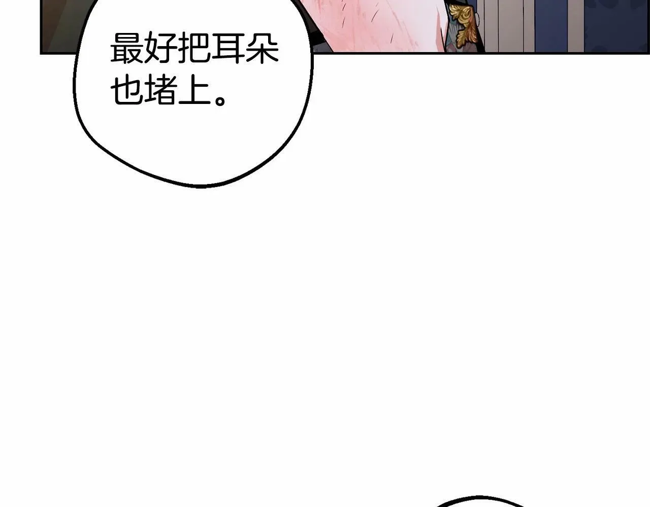 反派少女被爱意围绕 第17话 少爷的惩罚？ 第126页