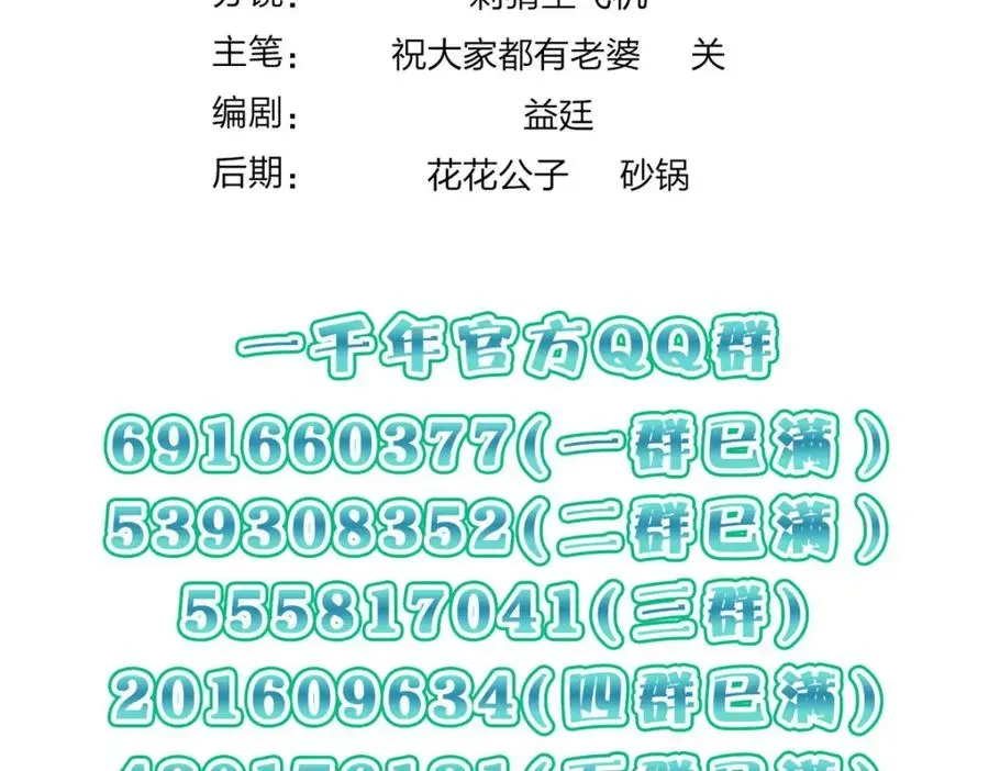 我家老婆来自一千年前 246 第126页