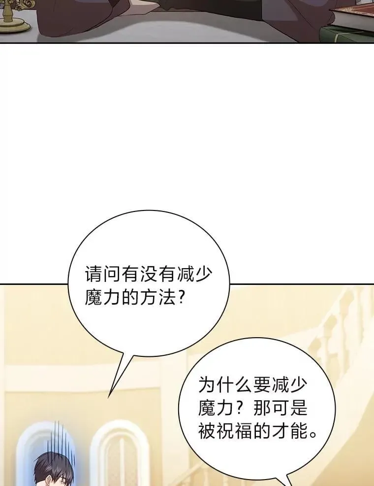 厌学魔法师想毕业 87.和骨头交朋友 第126页