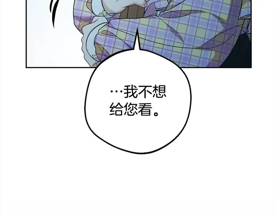 反派少女被爱意围绕 第58话 不行离开蕾尓 第126页