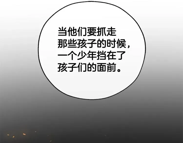 成为伯爵家的废物 第35话 兽人 第126页