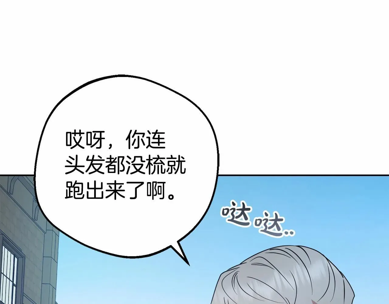 反派少女被爱意围绕 第34话 余生都是鲜花盛开的春天 第126页