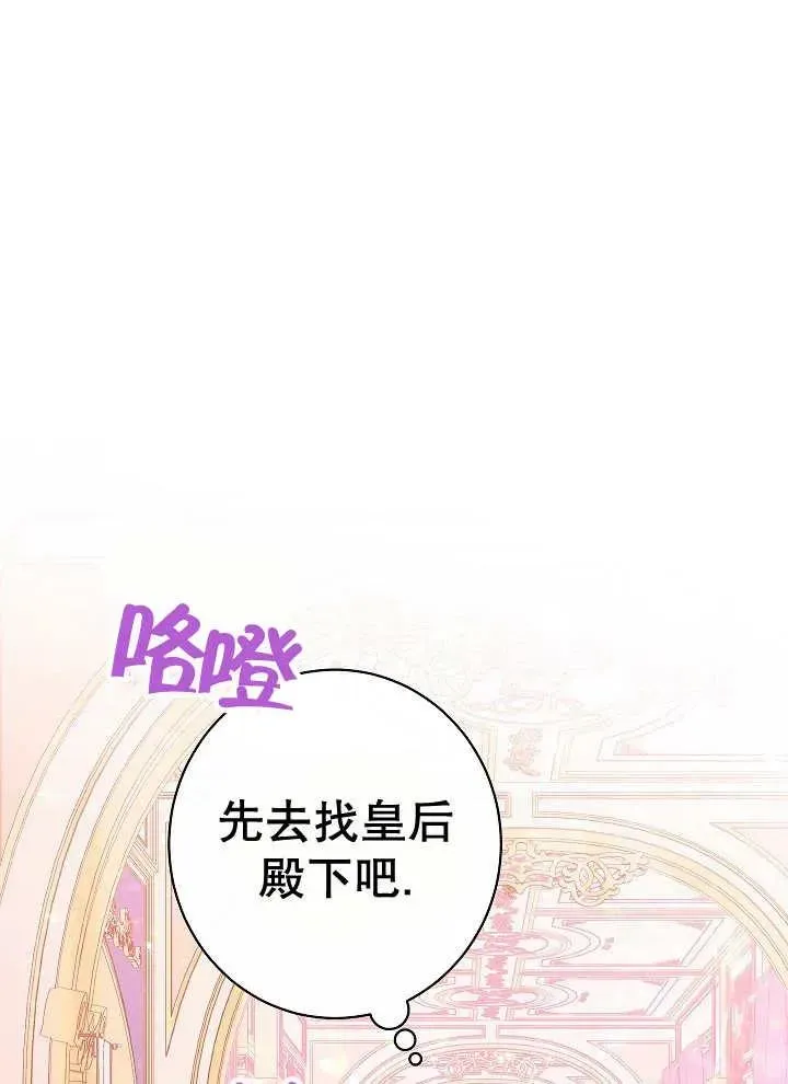 恶女皇后的专属侍女 第46话 第128页