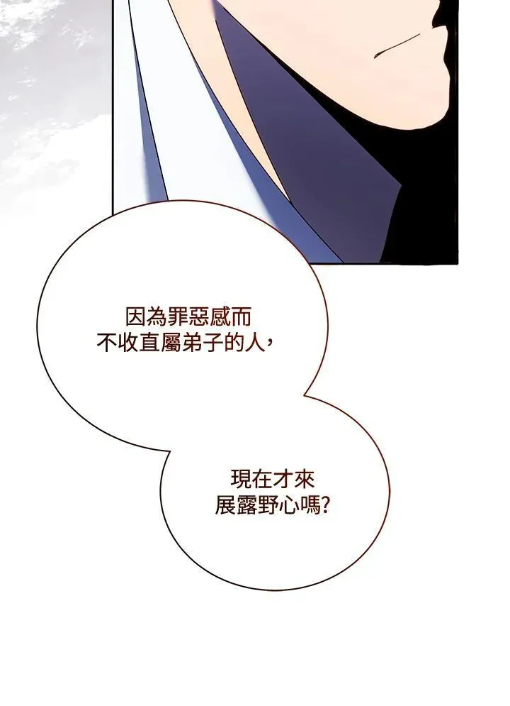 死灵术师学院的召唤天才 第59话 第126页