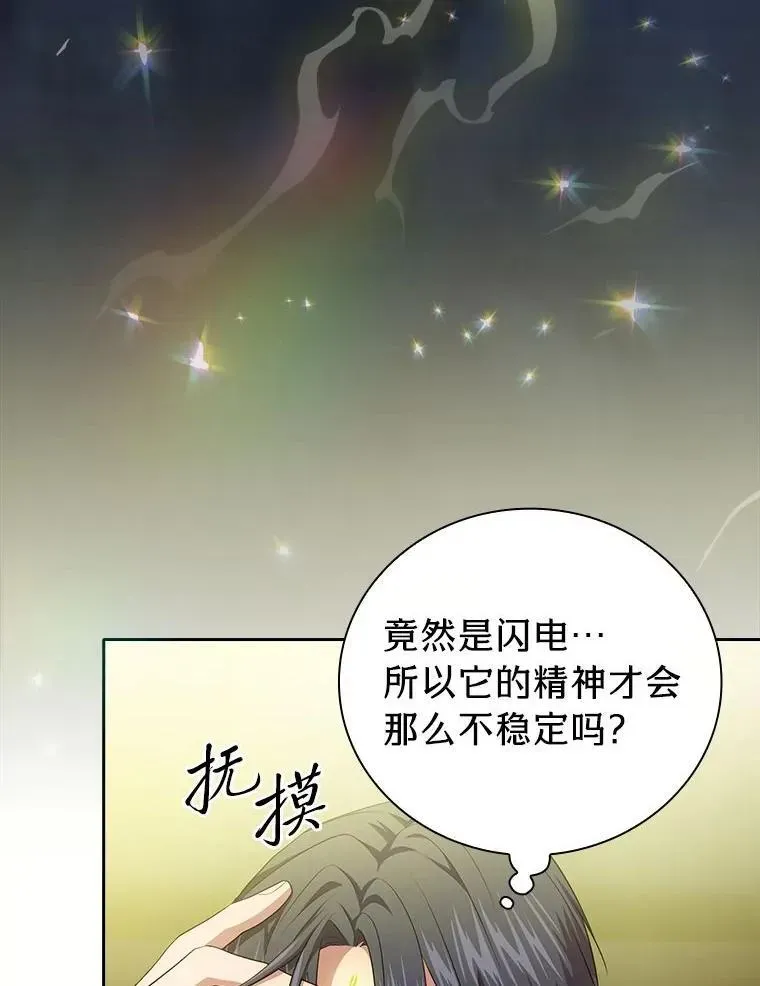 厌学魔法师想毕业 95.成功缔约 第126页