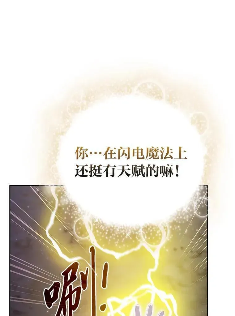 厌学魔法师想毕业 98.解决问题 第126页