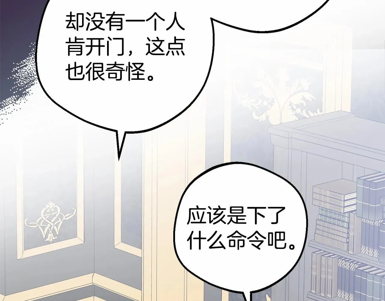 反派少女被爱意围绕 第29话 可爱少女的冬装竟然如此可爱！ 第126页