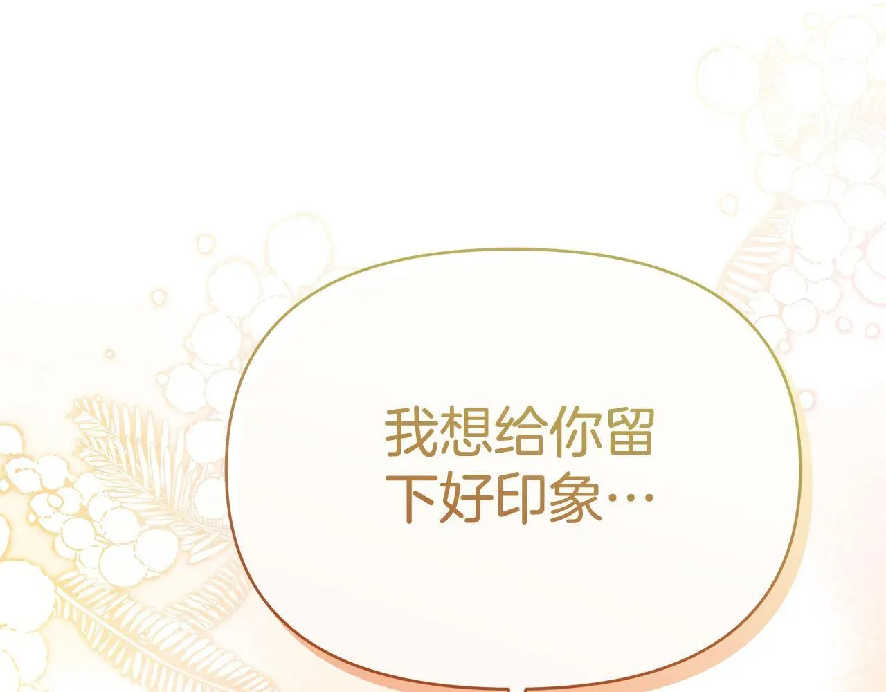 公女今日起罢工 第36话 新婚夫妻 第126页