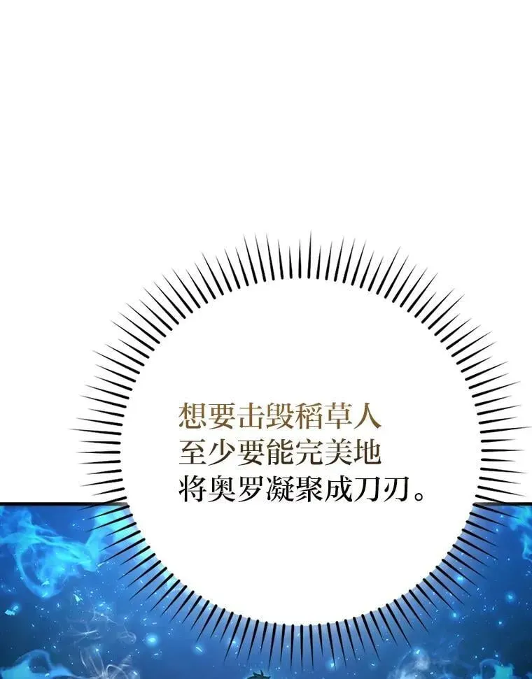 勇士非也, 魔王是也 60.第一次更新段位 第127页