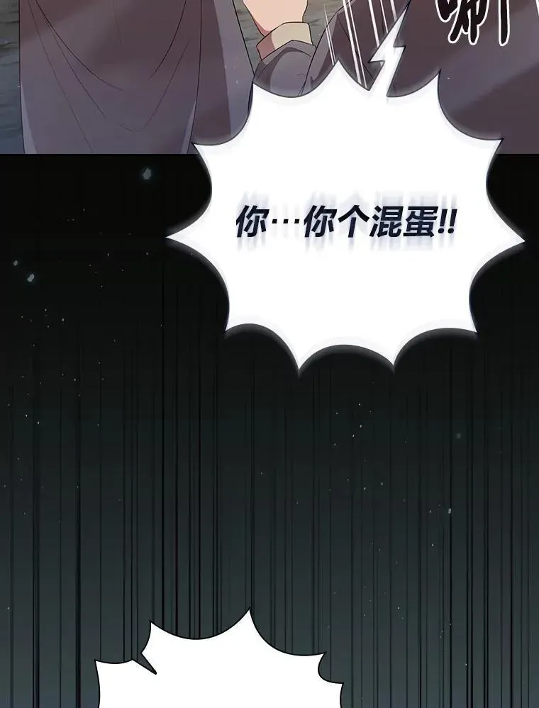 厌学魔法师想毕业 102.野兽铜像 第127页