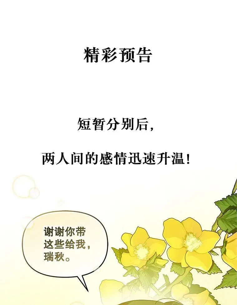 穿成后悔偏执狂的妹妹 8.各有所想 第127页