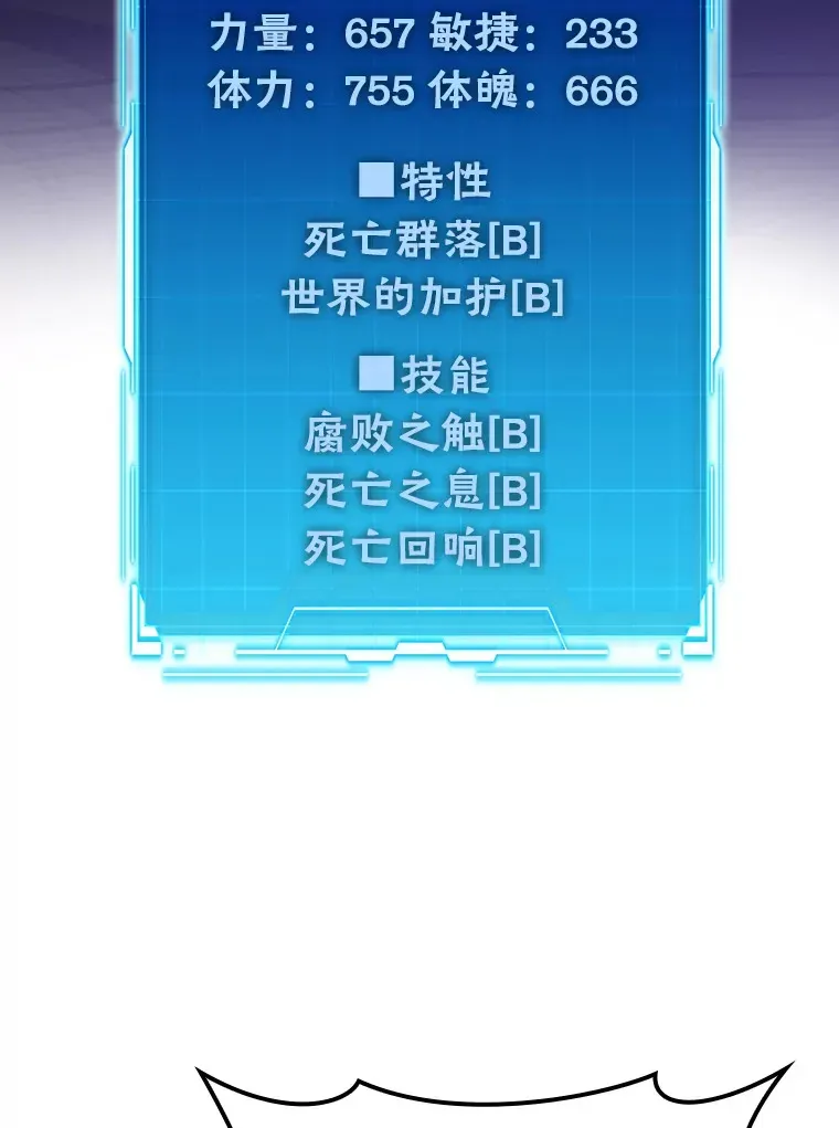 勇士非也, 魔王是也 44.亡灵军众为吾起 第127页