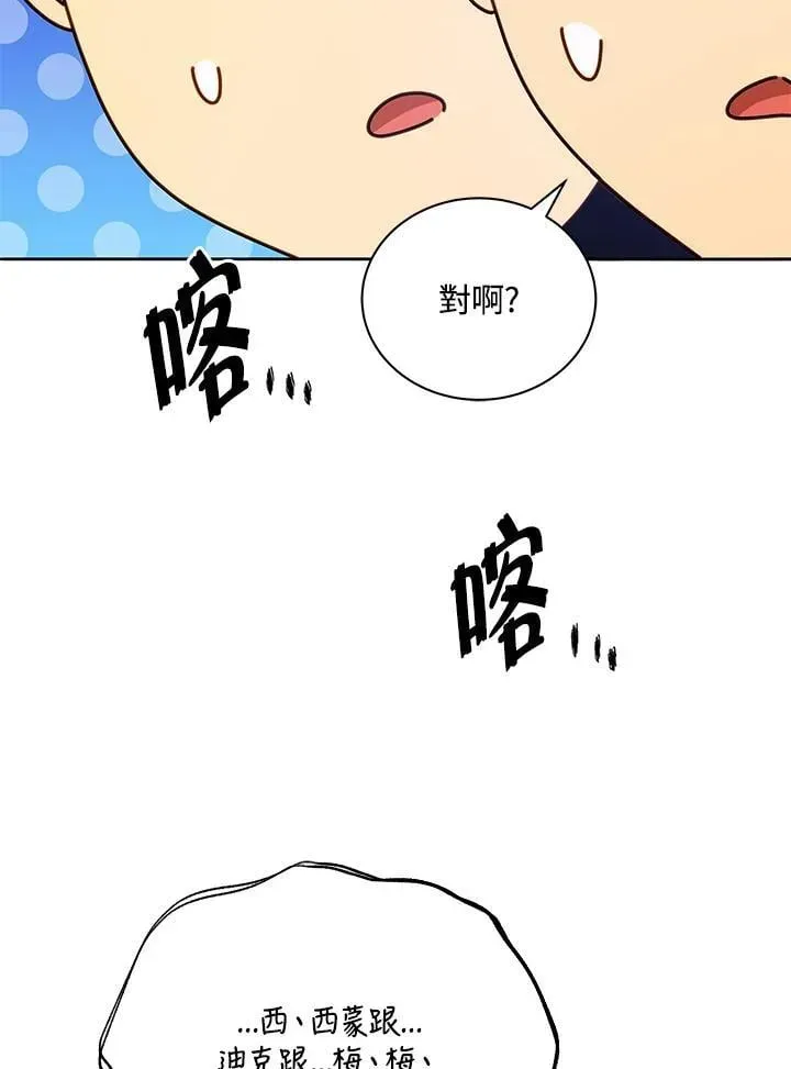 死灵术师学院的召唤天才 第61话 第127页