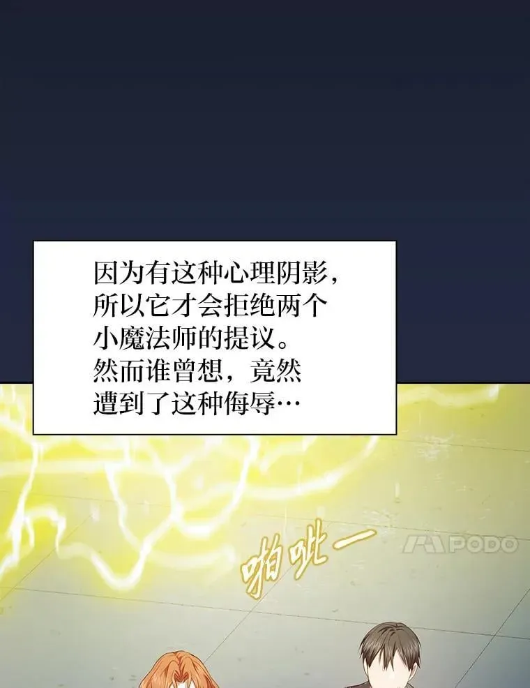 厌学魔法师想毕业 94.新的小精灵 第127页