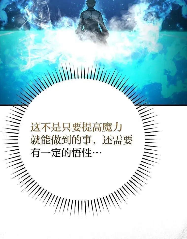 勇士非也, 魔王是也 60.第一次更新段位 第128页