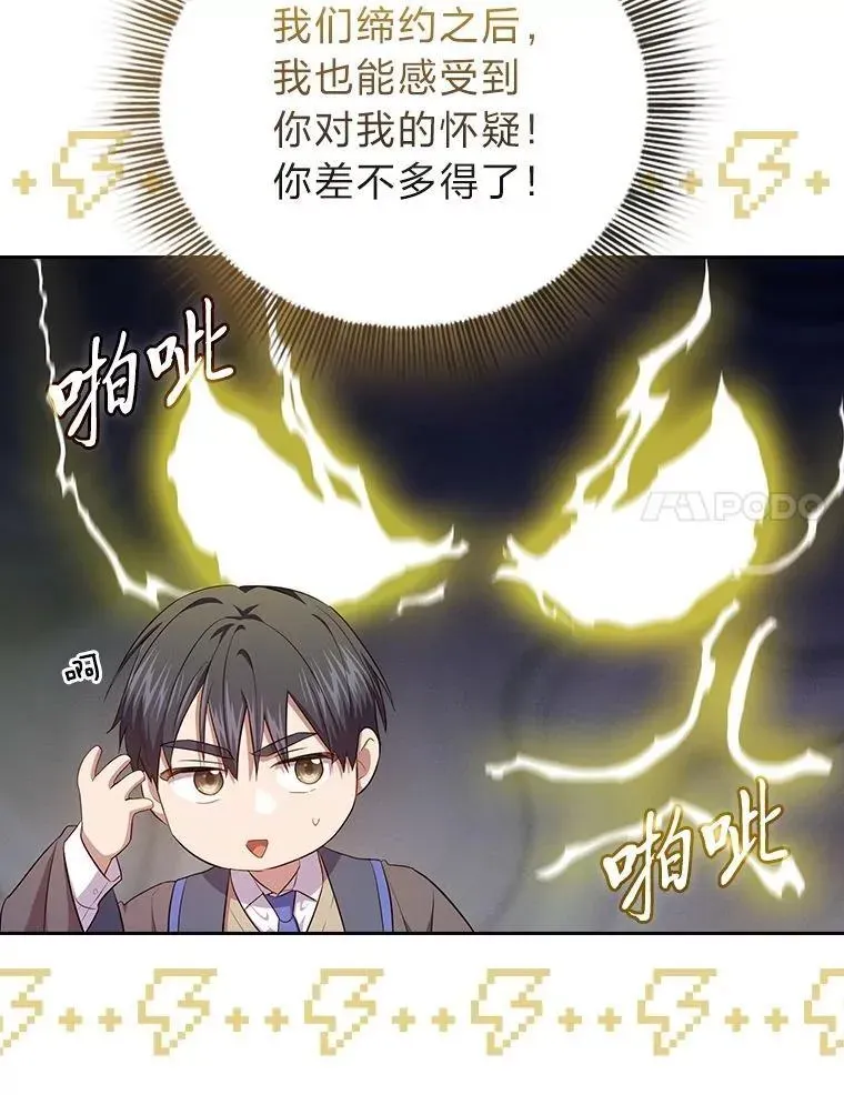 厌学魔法师想毕业 95.成功缔约 第128页