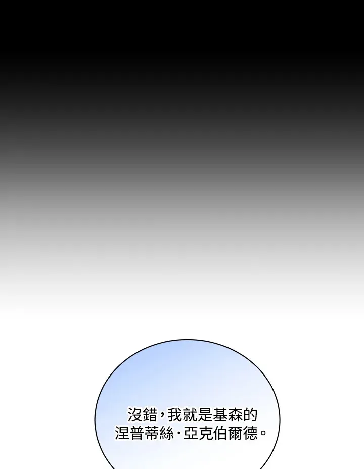 死灵术师学院的召唤天才 第1话 第128页