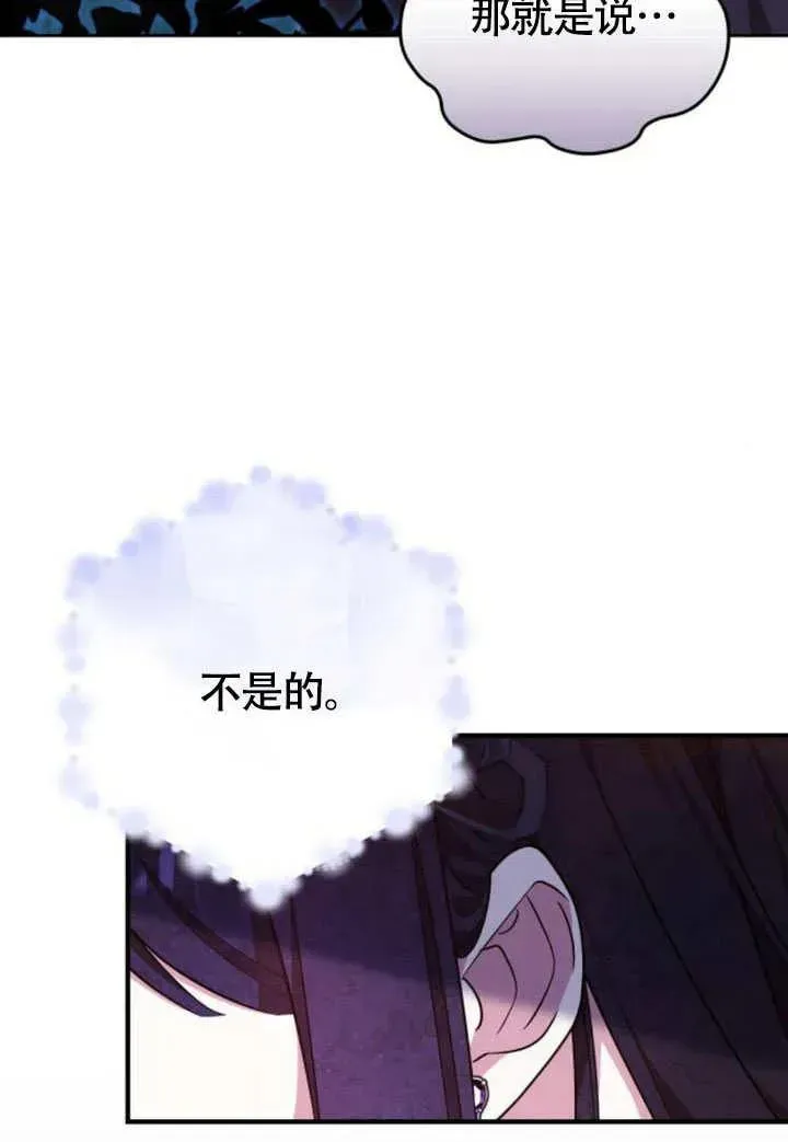 黑曜石的新娘 第57话 第128页