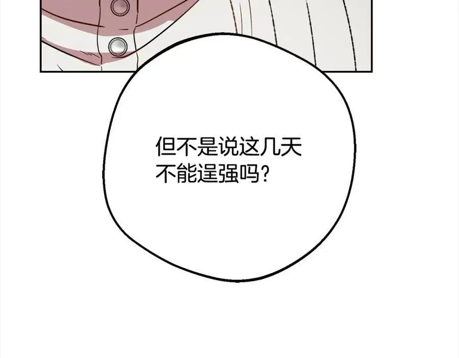 反派少女被爱意围绕 第56话 有一件事想要拜托你 第128页