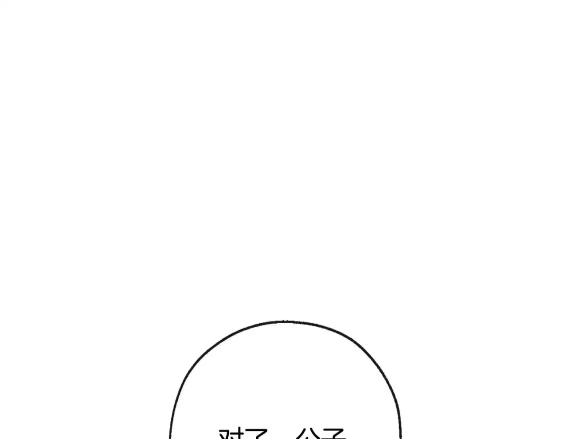 成为伯爵家的废物 第95话 捡漏之旅 第128页