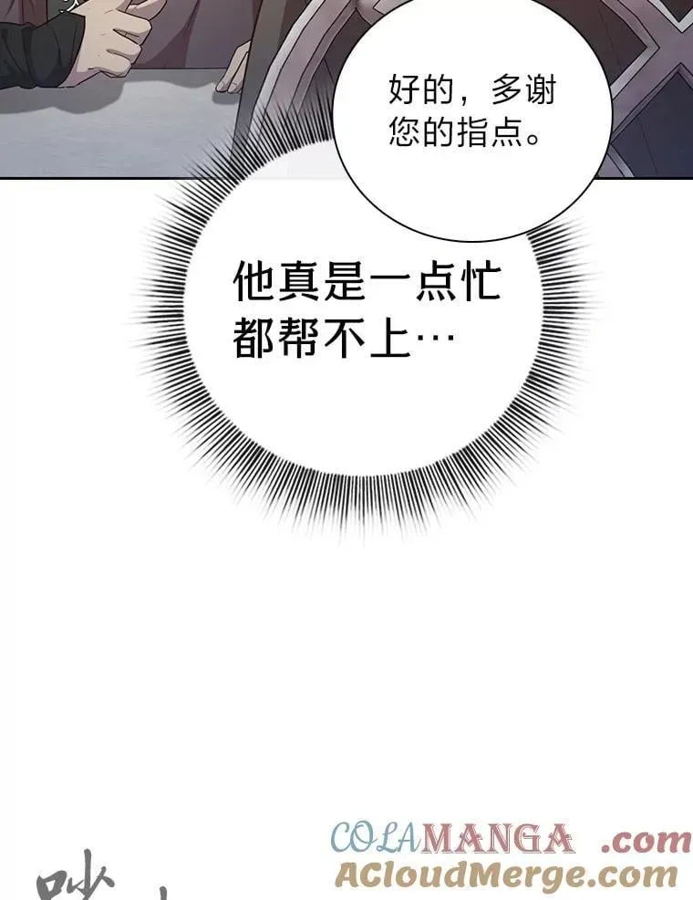 厌学魔法师想毕业 87.和骨头交朋友 第129页