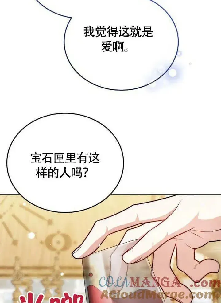 黑曜石的新娘 第53话 第129页