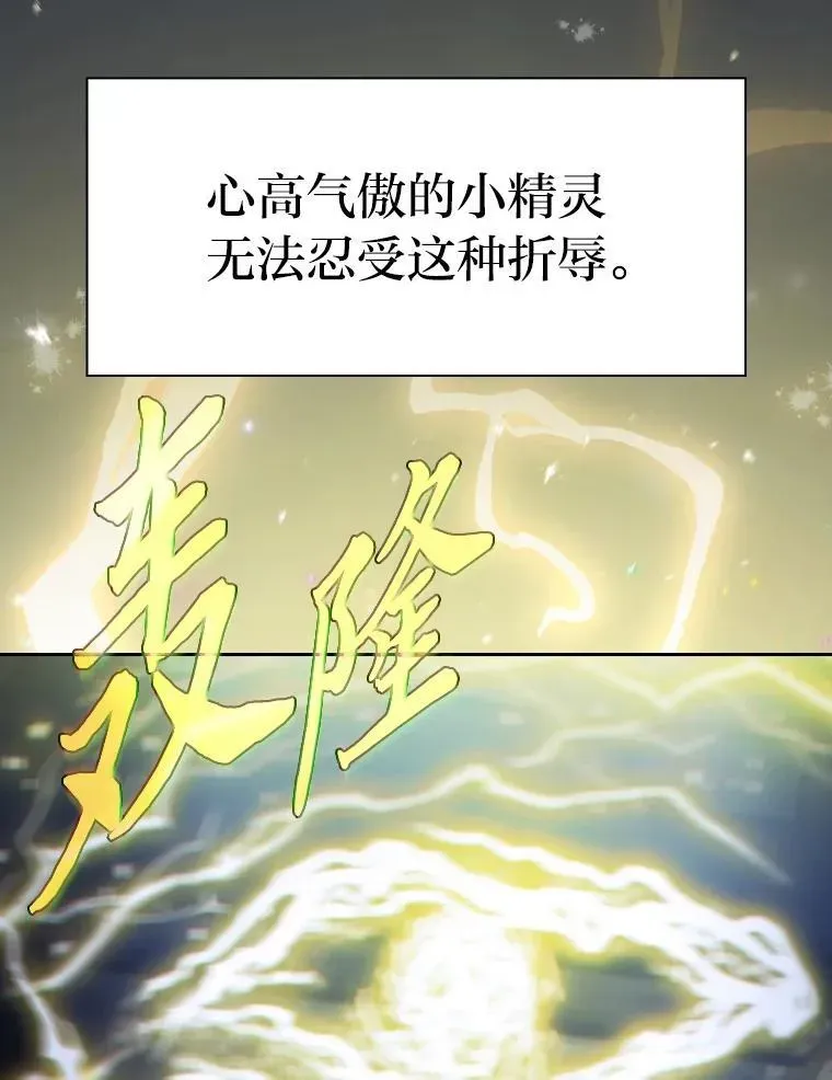 厌学魔法师想毕业 94.新的小精灵 第129页