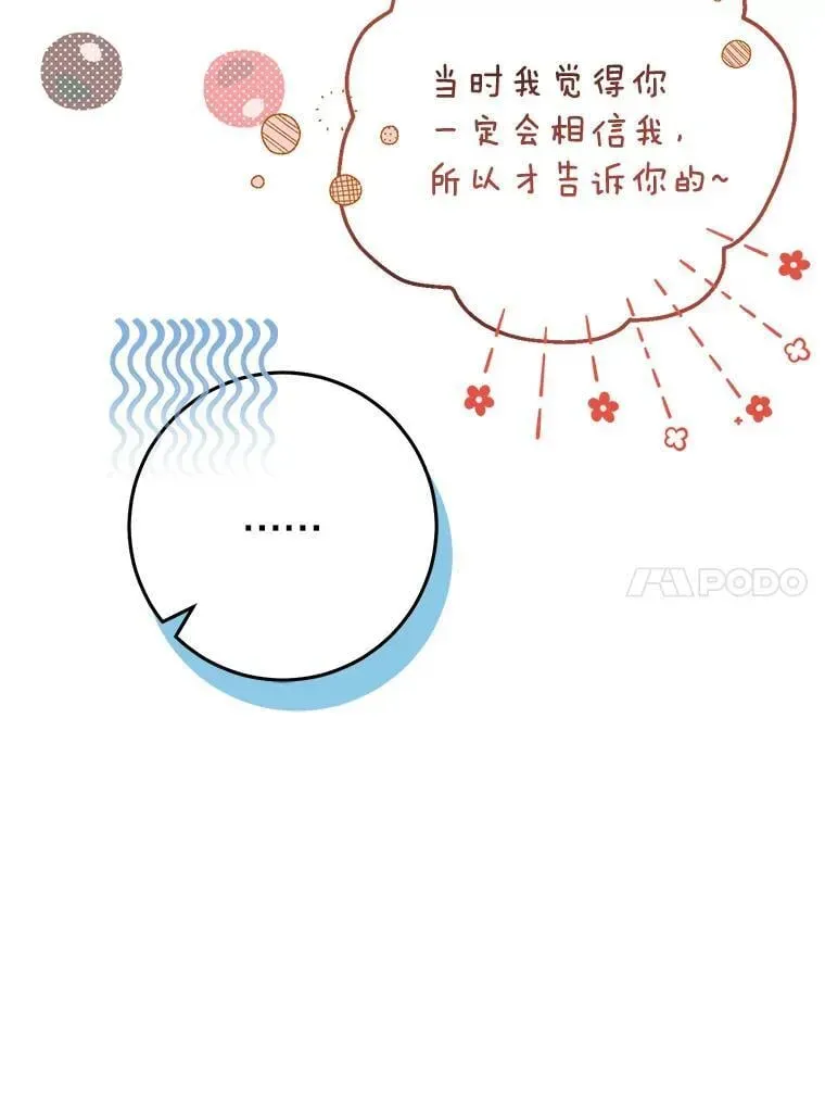 这次要好好养妹妹 39.线索 第129页