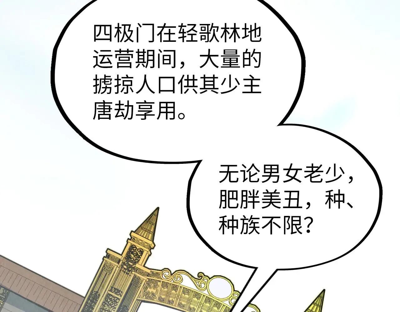 这一世我要当至尊 第316话 全部臣服 第129页