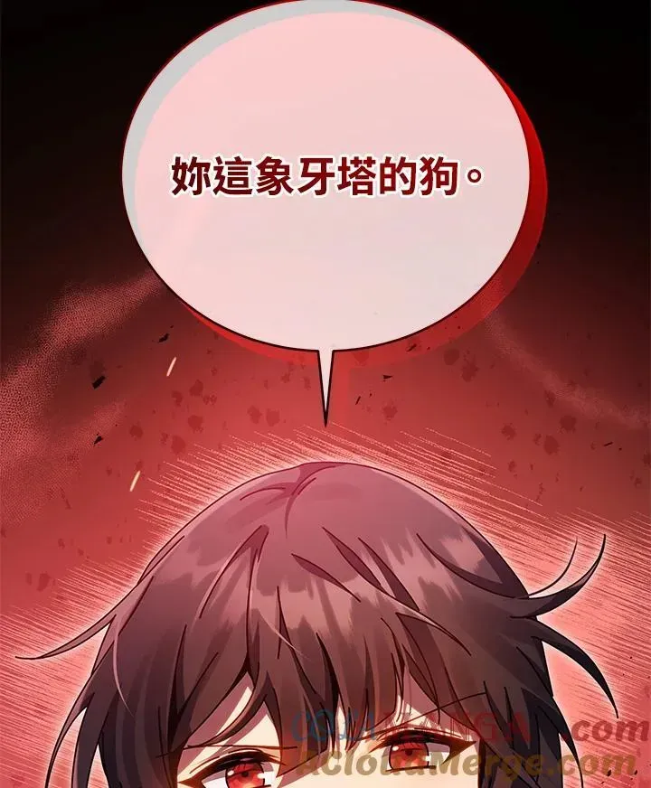 死灵术师学院的召唤天才 第80话 第129页