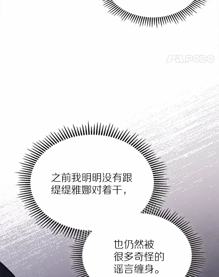 抢走女主的初恋 16.真相回顾 第129页