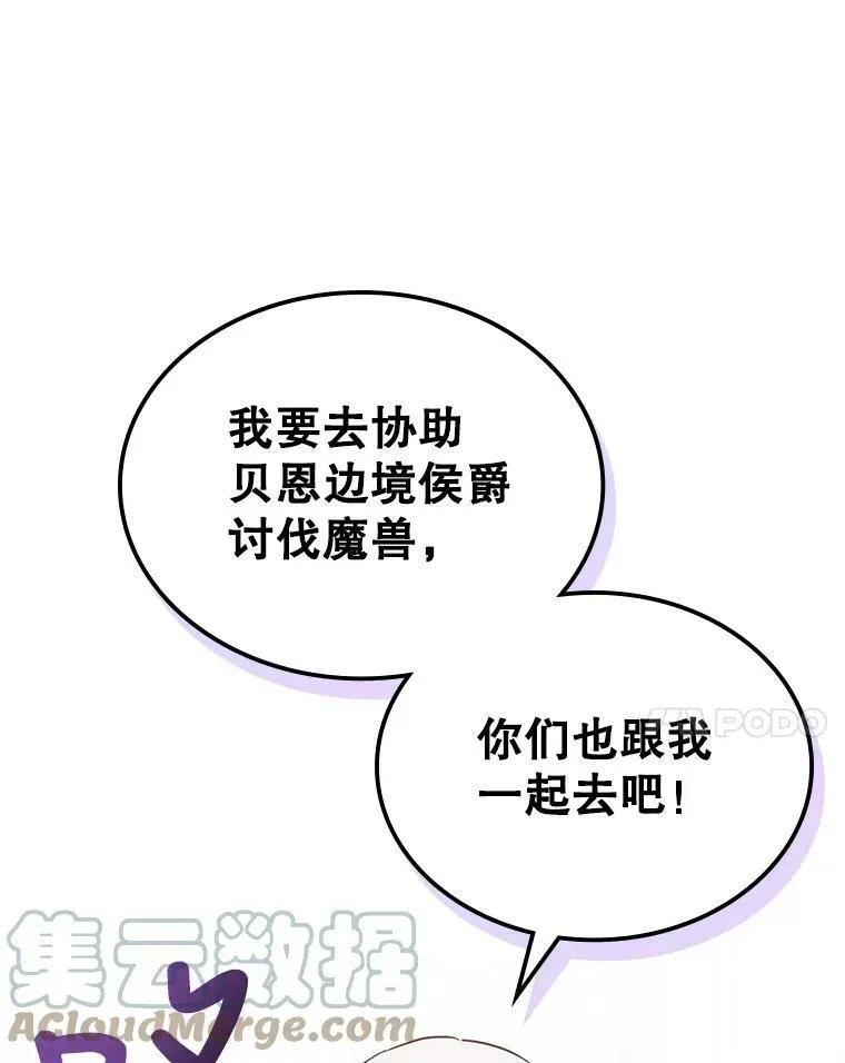 满级公女今天也很无聊 34.久违的相聚（本季完） 第129页