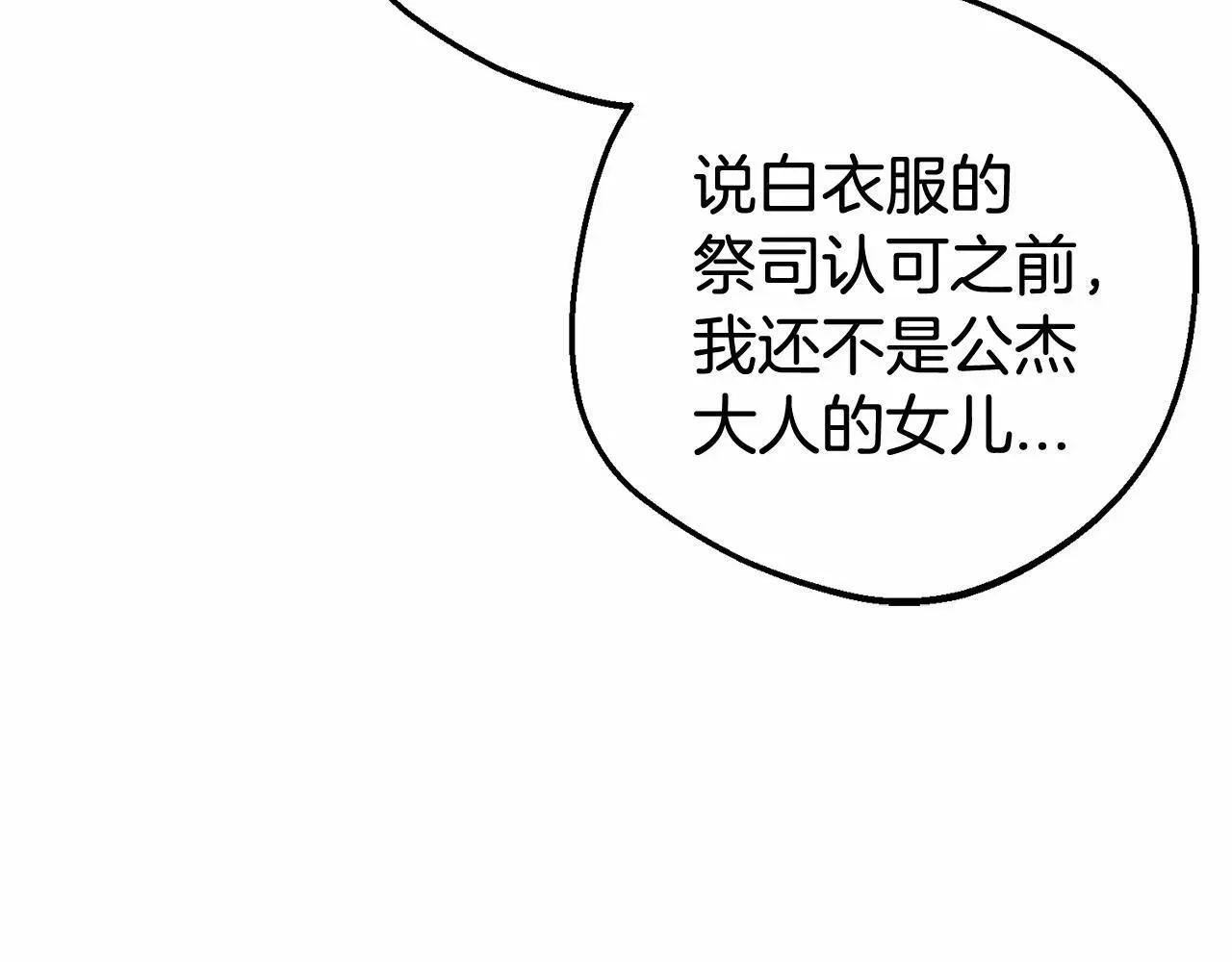 反派少女被爱意围绕 第8话 一起吃蛋糕！ 第129页