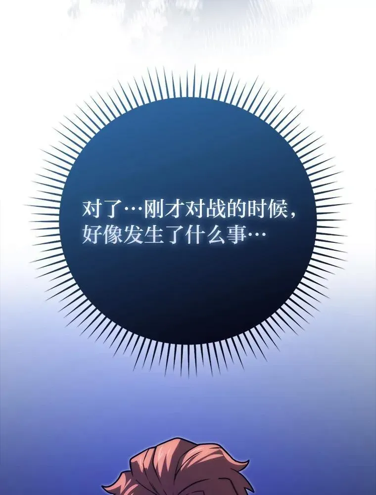 勇士非也, 魔王是也 65.天使VS恶魔 第130页