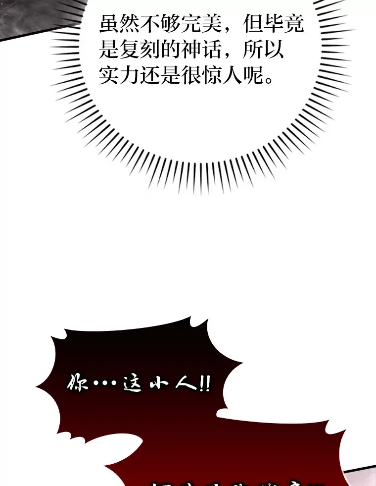 勇士非也, 魔王是也 49.虫洞在嘎嘎燃烧 第130页