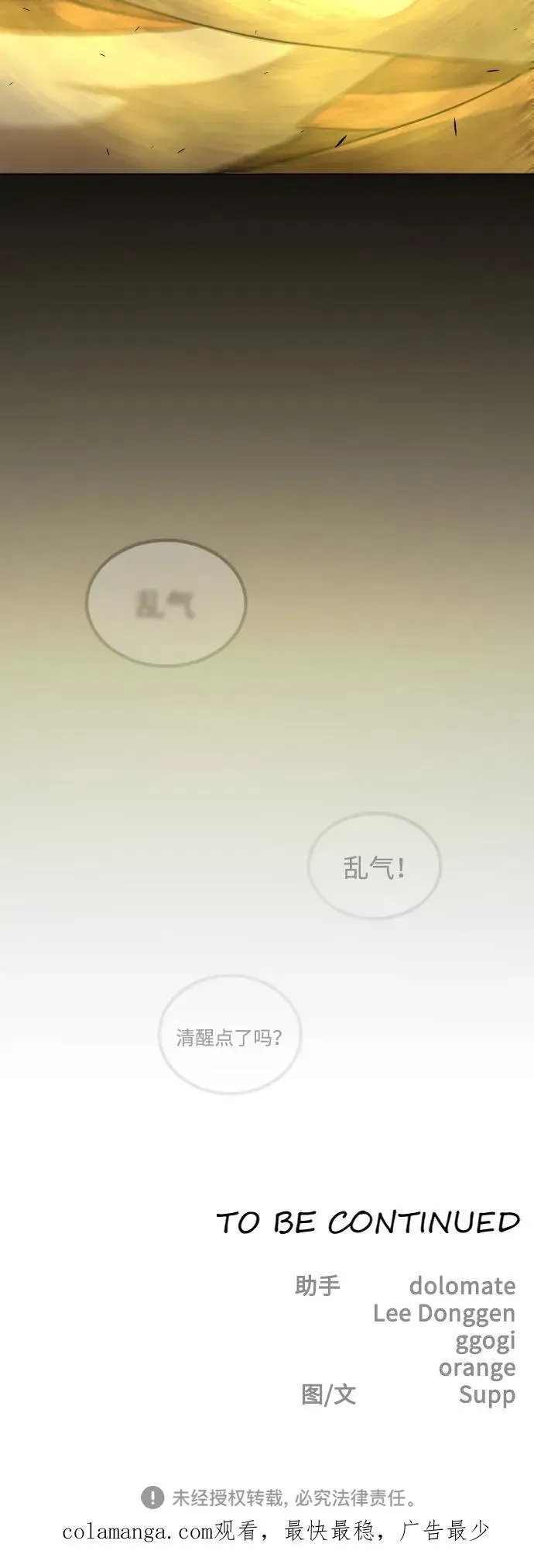 超人的时代 [第二季] 第64话 第130页