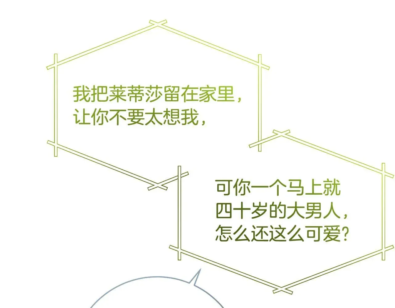 一切都在孩子脚下 第73话 入学日一波三折 第130页