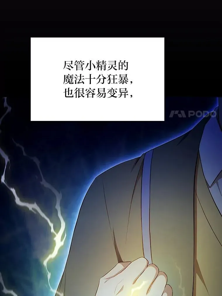 厌学魔法师想毕业 98.精灵魔法 第130页