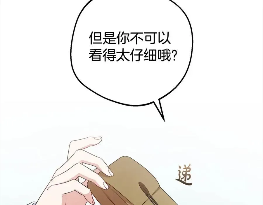 反派少女被爱意围绕 第58话 不行离开蕾尓 第130页