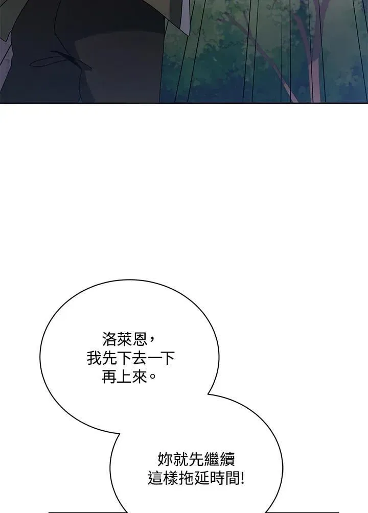 死灵术师学院的召唤天才 第82话 第130页