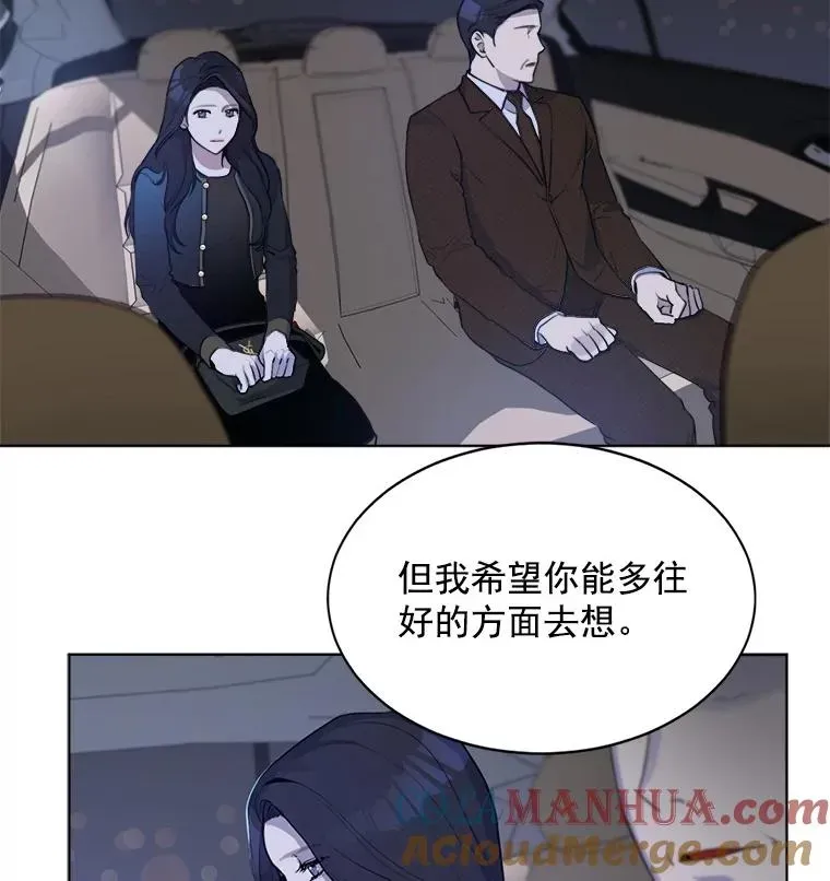 那个女人回来了 2.真的是她？ 第13页