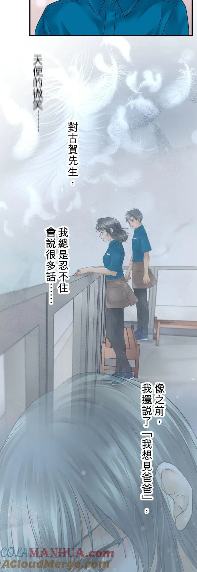 梗在喉间的话语 第49话-开- 第15页