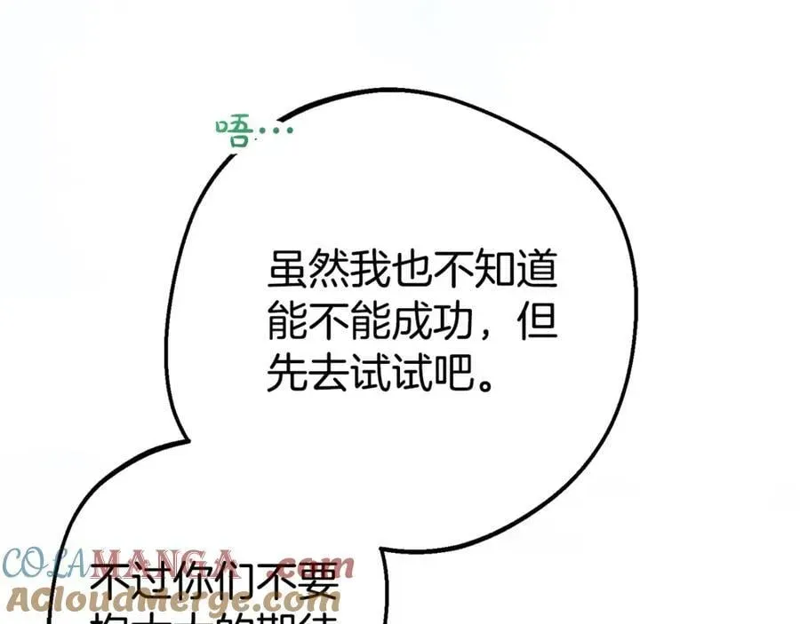 反派少女被爱意围绕 第75话 小题大做 第13页