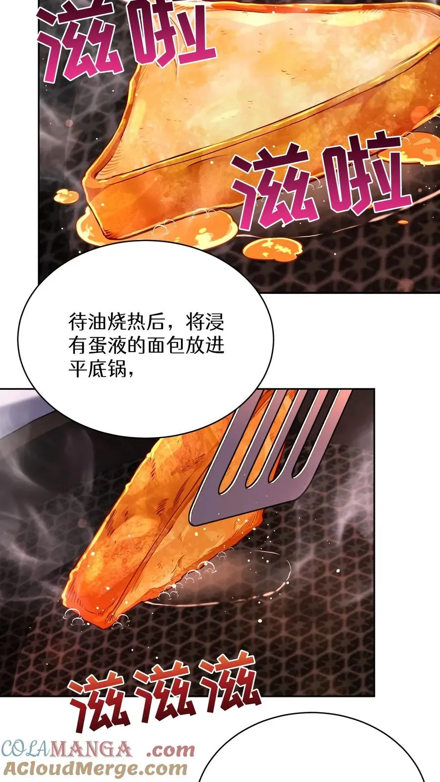 请您先用餐！ 第87话 第13页