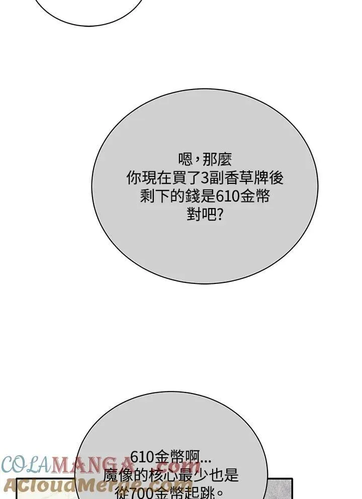 死灵术师学院的召唤天才 第61话 第13页